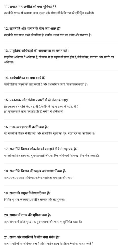 15 December 11th Political Science Half Yearly Exam Answer Key 2025 – ओरिजिनल प्रश्नपत्र व उत्तर कुंजी देखें @biharboard.news