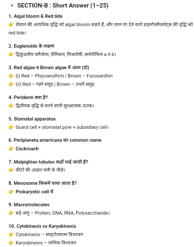 16 December 11th Biology Half Yearly Exam Answer Key 2025 – ओरिजिनल प्रश्नपत्र व उत्तर कुंजी देखें @biharboard.news