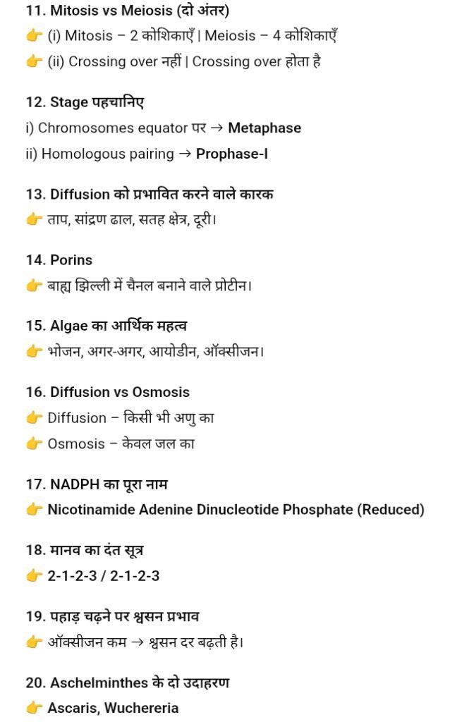 16 December 11th Biology Half Yearly Exam Answer Key 2025 – ओरिजिनल प्रश्नपत्र व उत्तर कुंजी देखें @biharboard.news