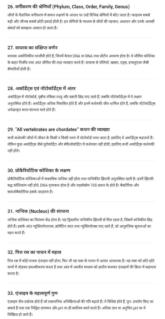 16 December 11th Biology Half Yearly Exam Answer Key 2025 – ओरिजिनल प्रश्नपत्र व उत्तर कुंजी देखें @biharboard.news