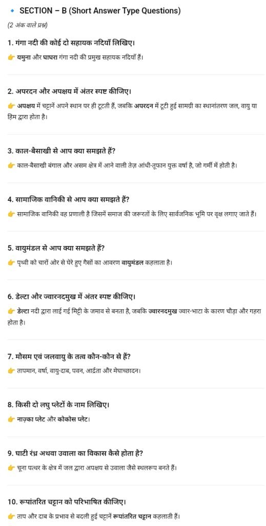 16 December 11th Geography Half Yearly Exam Answer Key 2025 – ओरिजिनल प्रश्नपत्र व उत्तर कुंजी देखें @biharboard.news