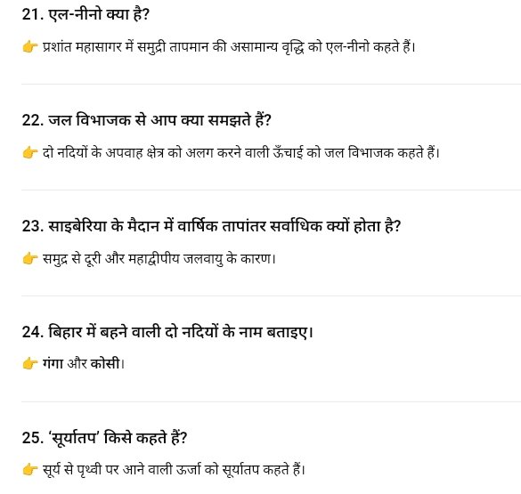 16 December 11th Geography Half Yearly Exam Answer Key 2025 – ओरिजिनल प्रश्नपत्र व उत्तर कुंजी देखें @biharboard.news