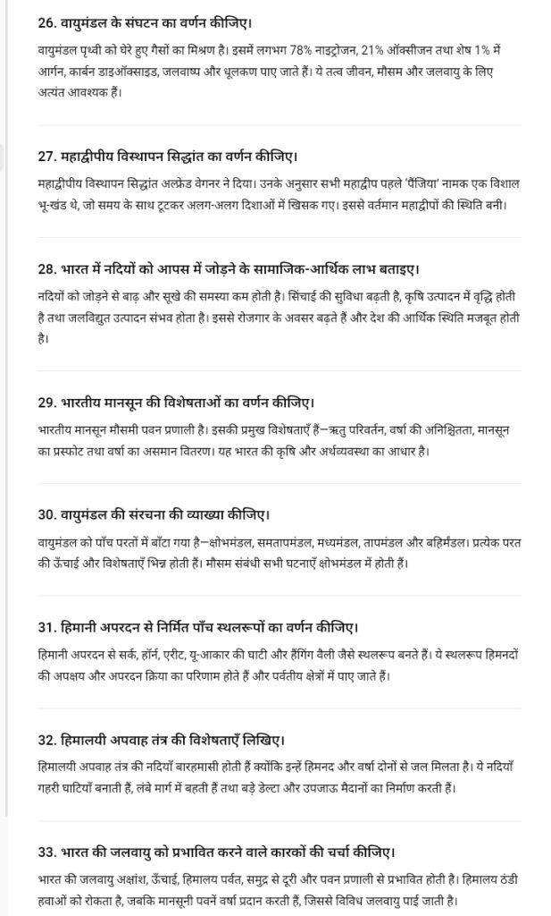 16 December 11th Geography Half Yearly Exam Answer Key 2025 – ओरिजिनल प्रश्नपत्र व उत्तर कुंजी देखें @biharboard.news