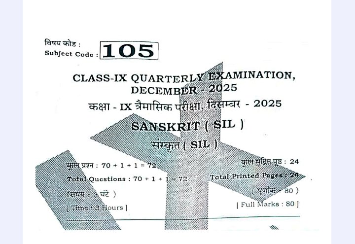 18 December 9th Sanskrit Quarterly Exam Answer Key 2025- ओरिजिनल प्रश्नपत्र व उत्तर कुंजी देखें @biharboard.news