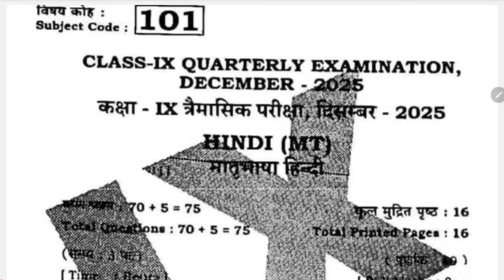 18 December 9th Hindi Quarterly Exam Answer Key 2025- ओरिजिनल प्रश्नपत्र व उत्तर कुंजी देखें @biharboard.news