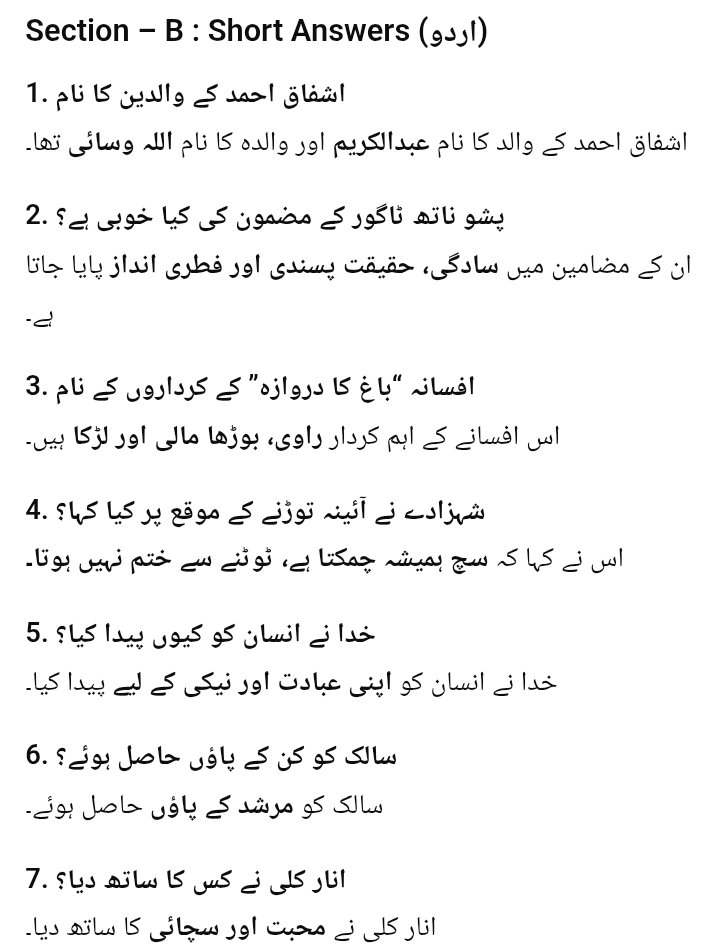 18 December 11th Urdu Half Yearly Exam Answer Key 2025 – ओरिजिनल प्रश्नपत्र व उत्तर कुंजी देखें @biharboard.news