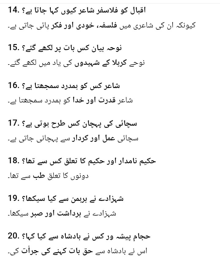 18 December 11th Urdu Half Yearly Exam Answer Key 2025 – ओरिजिनल प्रश्नपत्र व उत्तर कुंजी देखें @biharboard.news