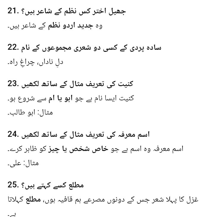 18 December 11th Urdu Half Yearly Exam Answer Key 2025 – ओरिजिनल प्रश्नपत्र व उत्तर कुंजी देखें @biharboard.news