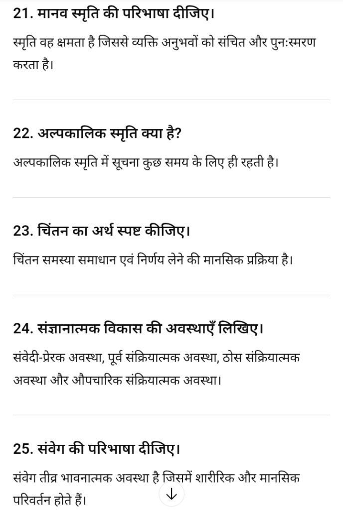 18 December 11th Psychology Half Yearly Exam Answer Key 2025 – ओरिजिनल प्रश्नपत्र व उत्तर कुंजी देखें @biharboard.news