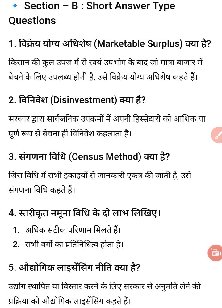 19 December 11th Economics Half Yearly Exam Answer Key 2025 – ओरिजिनल प्रश्नपत्र व उत्तर कुंजी देखें @biharboard.news