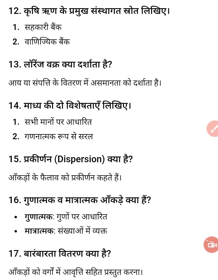 19 December 11th Economics Half Yearly Exam Answer Key 2025 – ओरिजिनल प्रश्नपत्र व उत्तर कुंजी देखें @biharboard.news