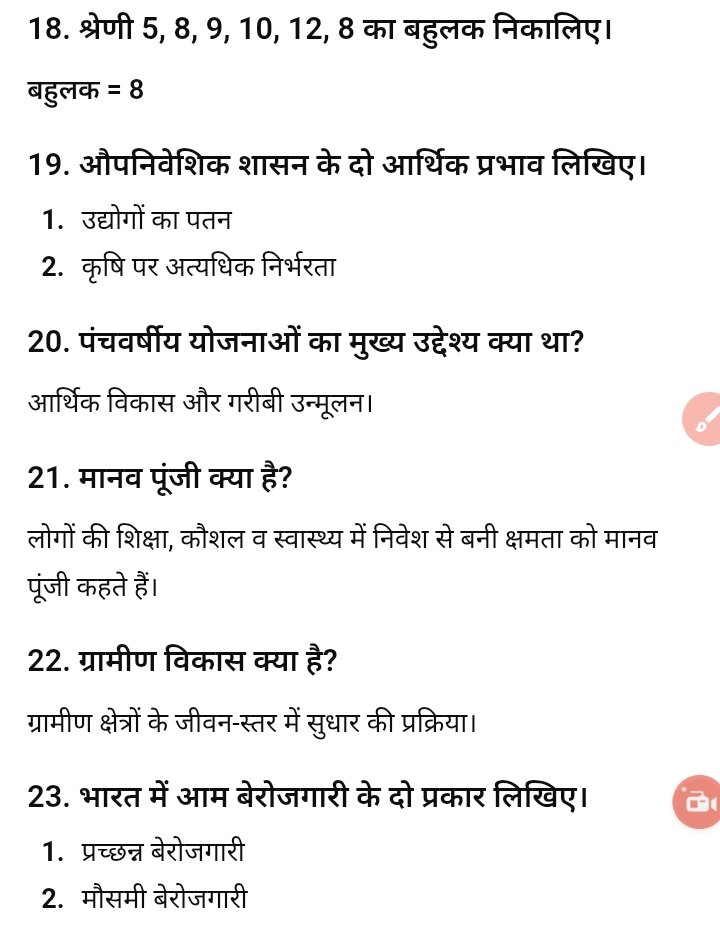 19 December 11th Economics Half Yearly Exam Answer Key 2025 – ओरिजिनल प्रश्नपत्र व उत्तर कुंजी देखें @biharboard.news