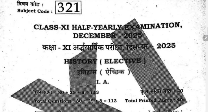 20 December 11th History Half Yearly Exam Answer Key 2025 – ओरिजिनल प्रश्नपत्र व उत्तर कुंजी देखें @biharboard.news