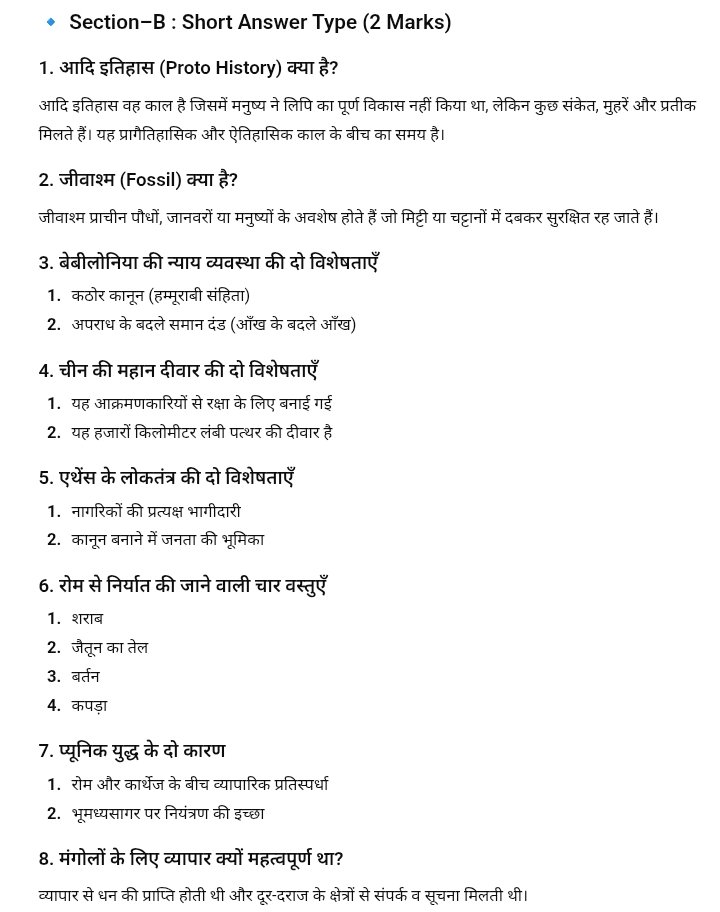 20 December 11th History Half Yearly Exam Answer Key 2025 – ओरिजिनल प्रश्नपत्र व उत्तर कुंजी देखें @biharboard.news