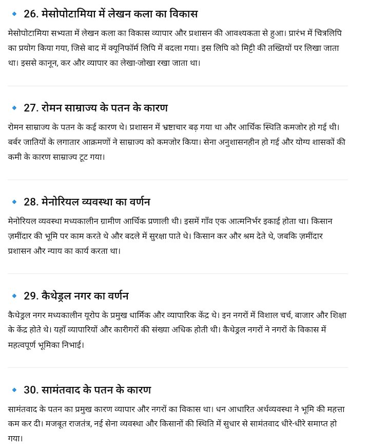 20 December 11th History Half Yearly Exam Answer Key 2025 – ओरिजिनल प्रश्नपत्र व उत्तर कुंजी देखें @biharboard.news