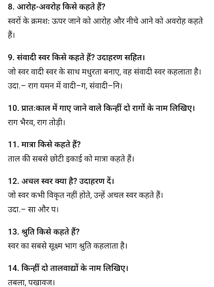 20 December 11th Music Half Yearly Exam Answer Key 2025 – ओरिजिनल प्रश्नपत्र व उत्तर कुंजी देखें @biharboard.news