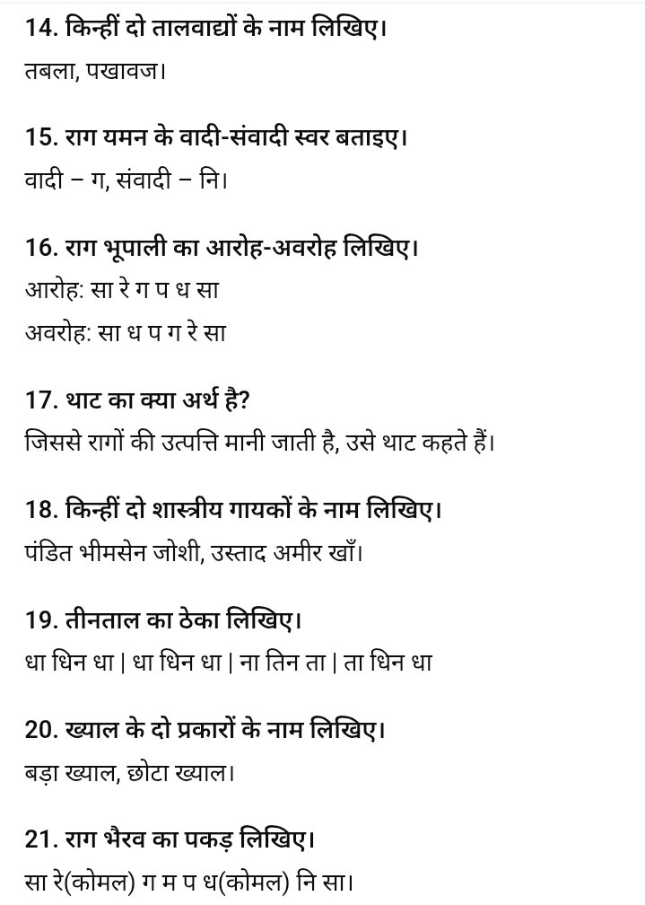20 December 11th Music Half Yearly Exam Answer Key 2025 – ओरिजिनल प्रश्नपत्र व उत्तर कुंजी देखें @biharboard.news