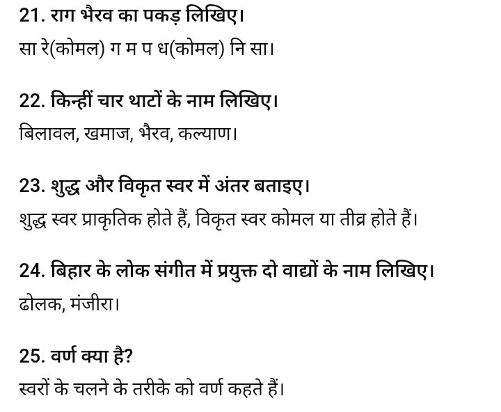 20 December 11th Music Half Yearly Exam Answer Key 2025 – ओरिजिनल प्रश्नपत्र व उत्तर कुंजी देखें @biharboard.news