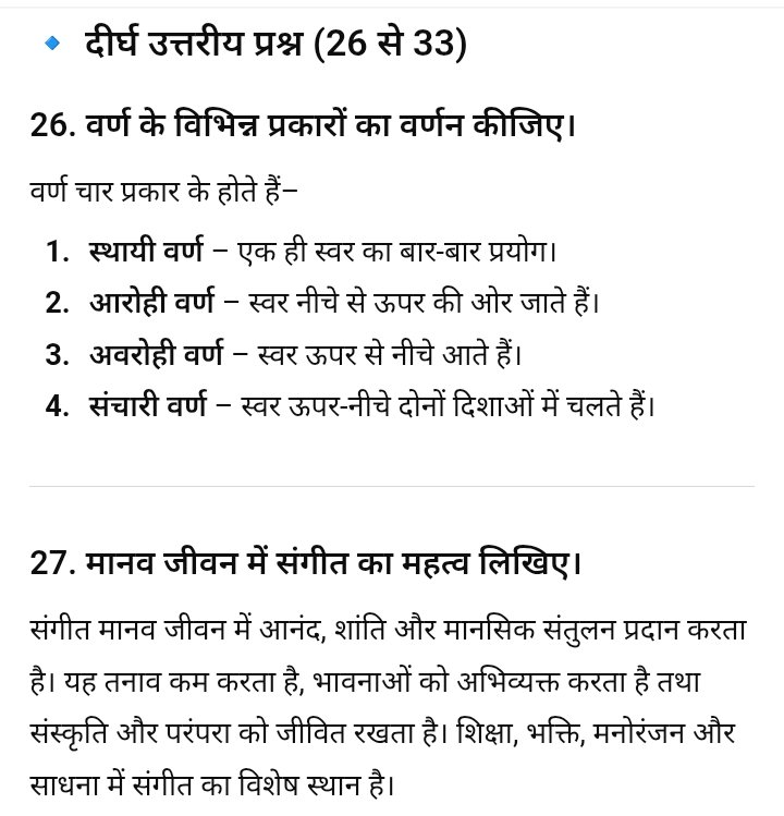 20 December 11th Music Half Yearly Exam Answer Key 2025 – ओरिजिनल प्रश्नपत्र व उत्तर कुंजी देखें @biharboard.news