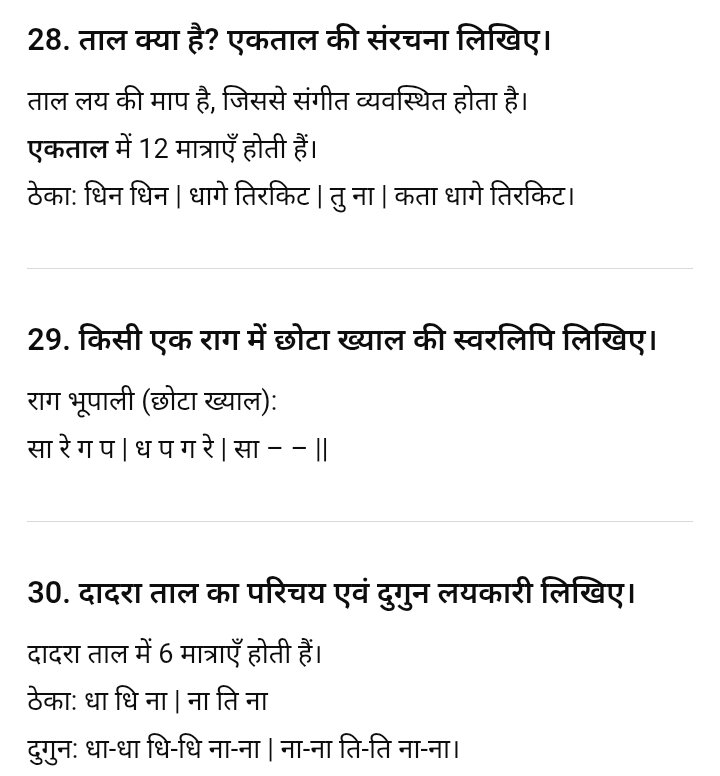 20 December 11th Music Half Yearly Exam Answer Key 2025 – ओरिजिनल प्रश्नपत्र व उत्तर कुंजी देखें @biharboard.news