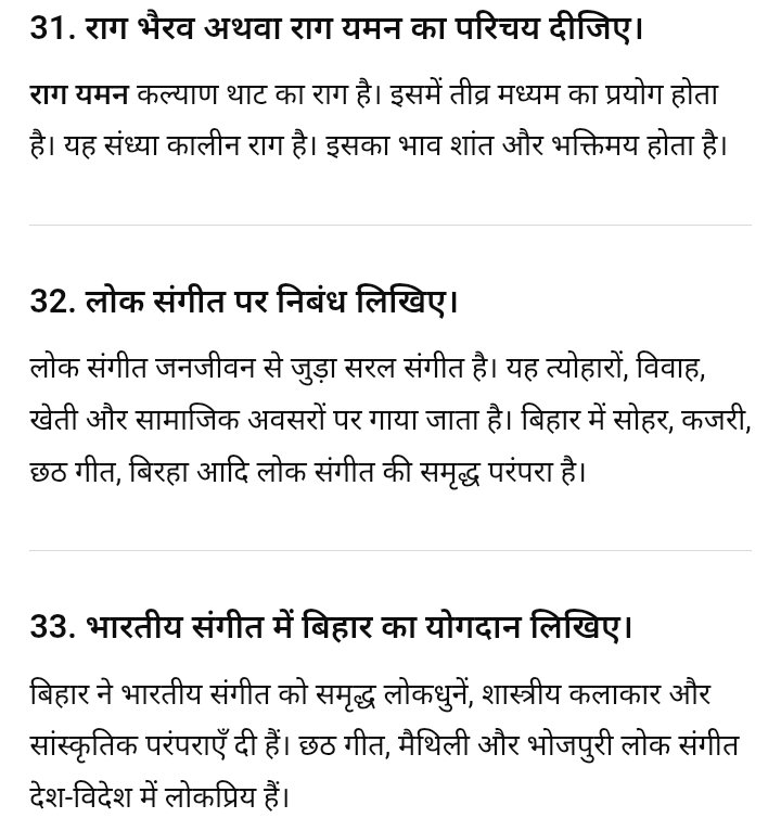 20 December 11th Music Half Yearly Exam Answer Key 2025 – ओरिजिनल प्रश्नपत्र व उत्तर कुंजी देखें @biharboard.news