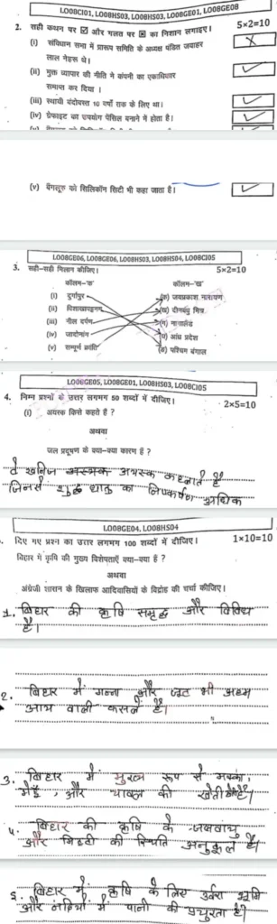 Bihar Board Class 8 Social Science 2nd Quarterly Exam 2025 Question Paper with Answer Key (15 December)