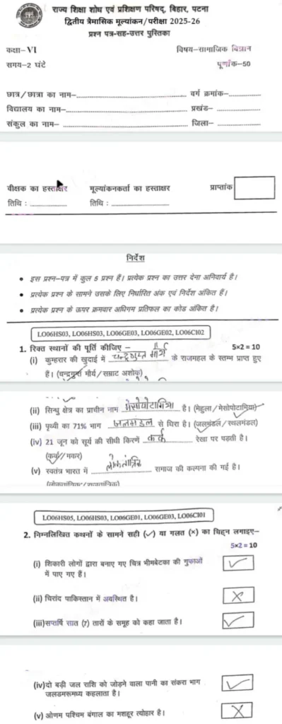 Bihar Board Class 6 Social Science 2nd Quarterly Exam 2025 Question Paper with Answer Key (15 December)