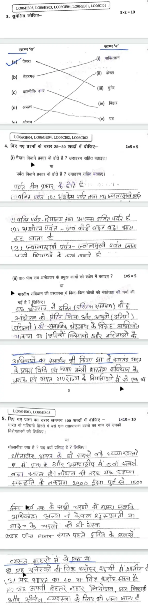 Bihar Board Class 6 Social Science 2nd Quarterly Exam 2025 Question Paper with Answer Key (15 December)