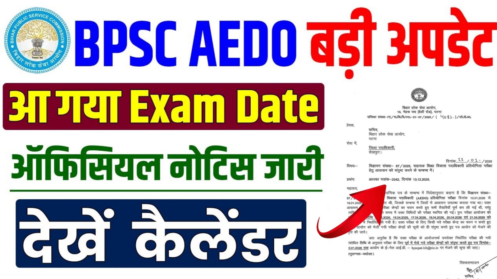 BPSC AEDO New Exam Date 2026