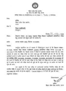 BPSC AEDO New Exam Date 2026