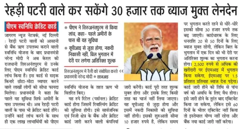 PM SVANidhi Credit Card 2026: पूरी जानकारी, लाभ, पात्रता और आवेदन प्रक्रिया PM SVANidhi Credit Card 2026