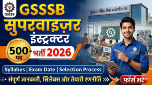 GSSSB Supervisor Instructor Recruitment 2026: पूरी जानकारी, आवेदन प्रक्रिया, योग्यता, सैलरी और चयन प्रक्रिया GSSSB Supervisor Instructor Recruitment 2026
