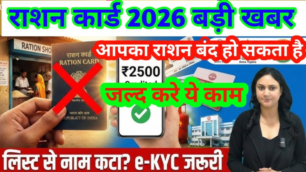 राशन कार्डधारियों के लिए बड़ी खबर: 28 फरवरी तक ई-केवाईसी कराना अनिवार्य, नहीं तो बंद हो सकता है राशन