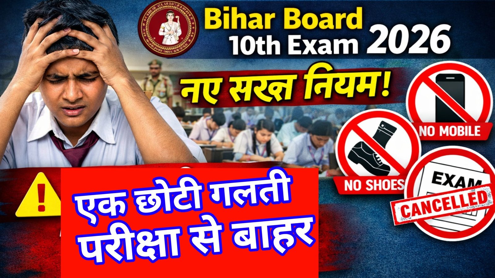 Bihar Board 10th Exam 2026