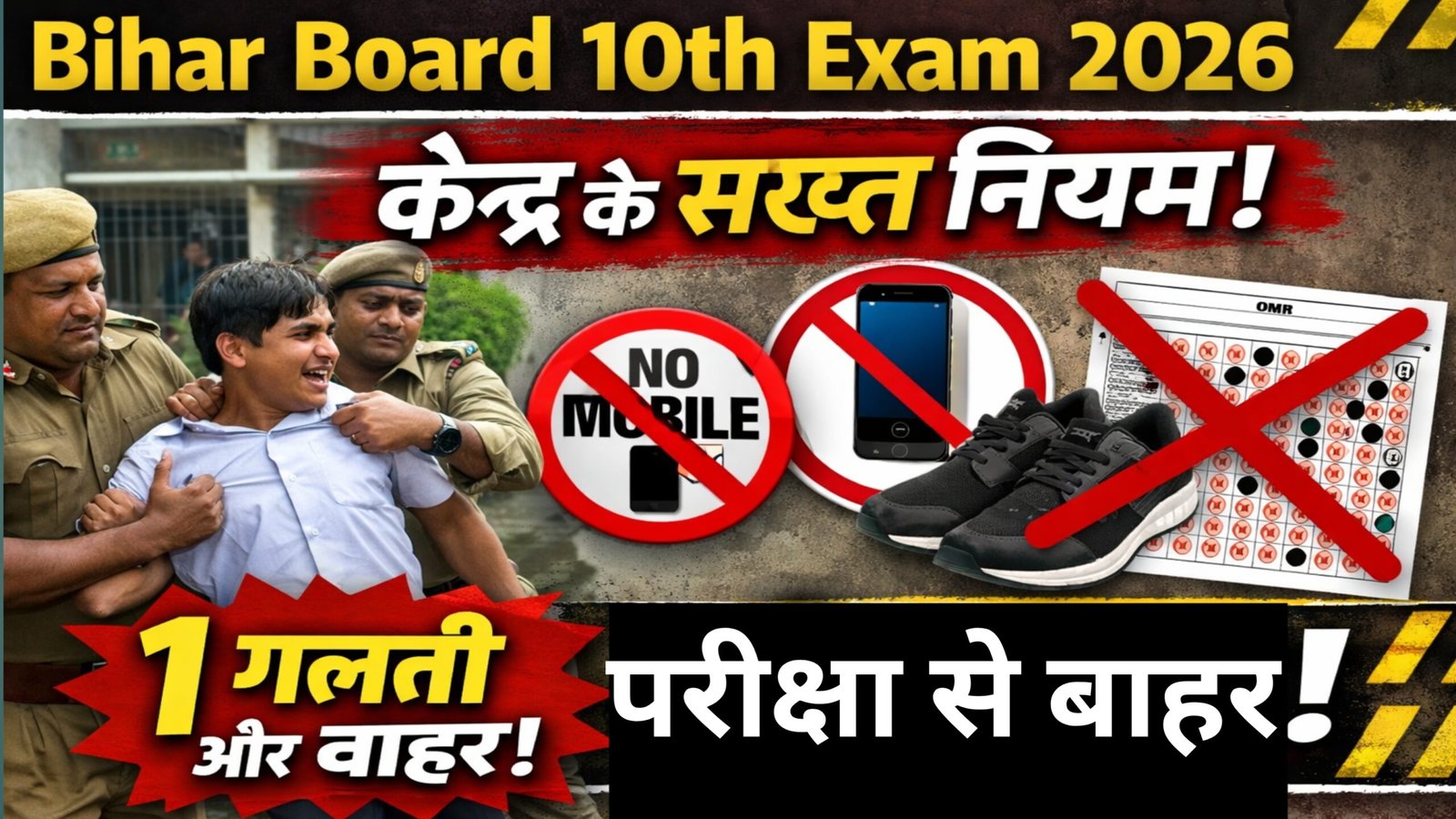 Bihar Board 10th Exam Center Rules 2026