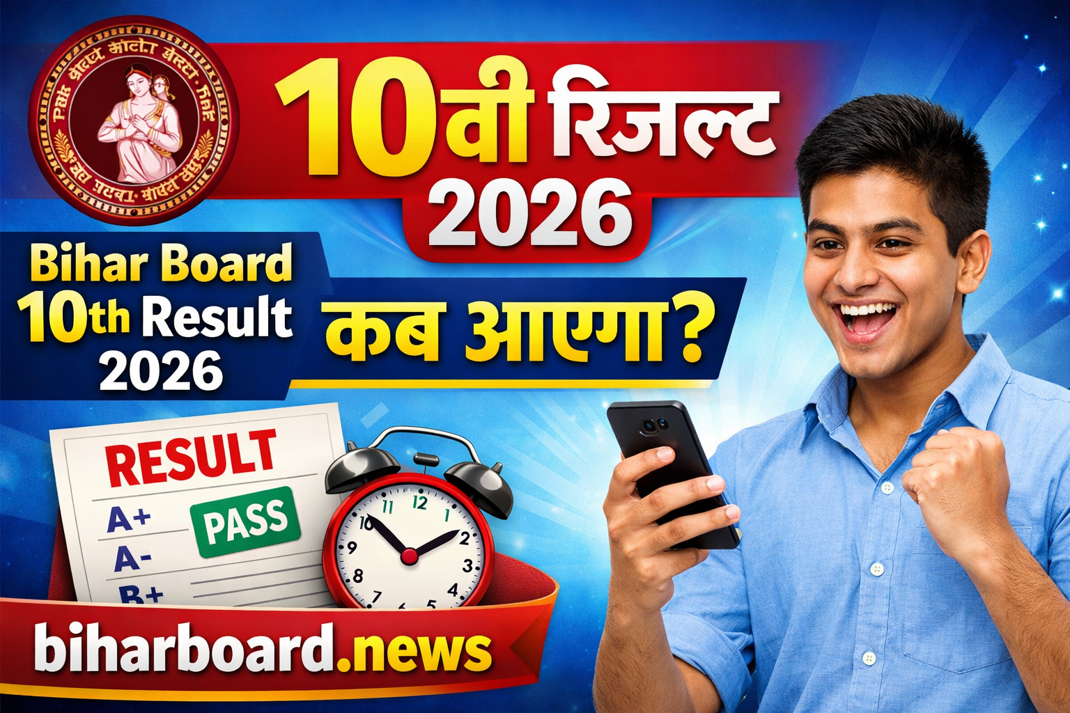 Bihar Board 10th Result 2026 Kab Aayega