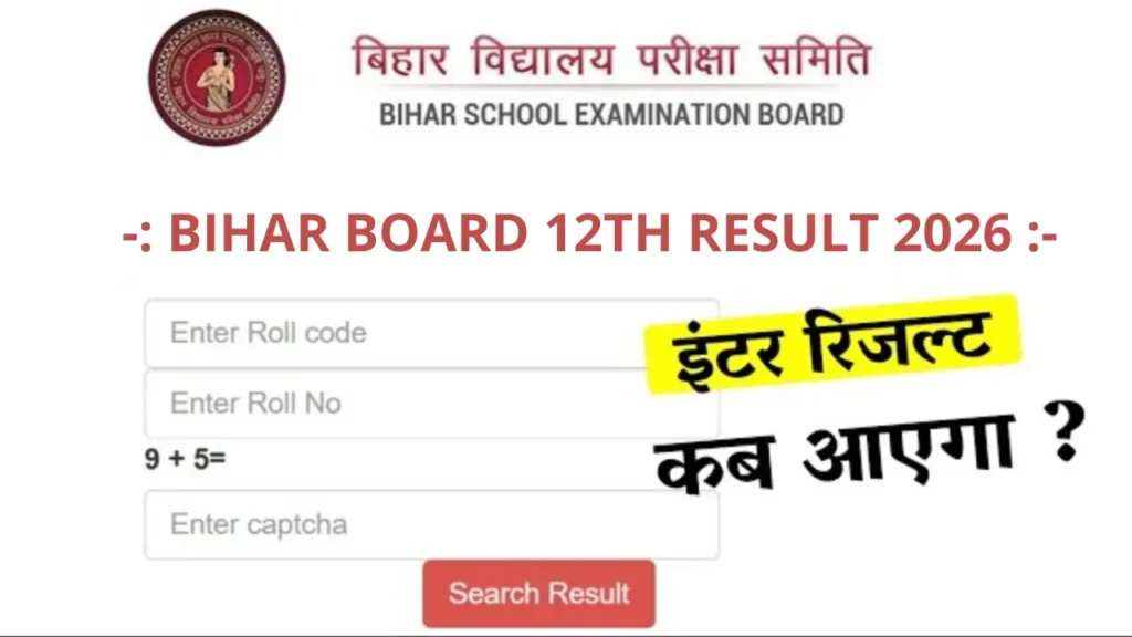 Bihar School Examination Board Inter Result Date 2026