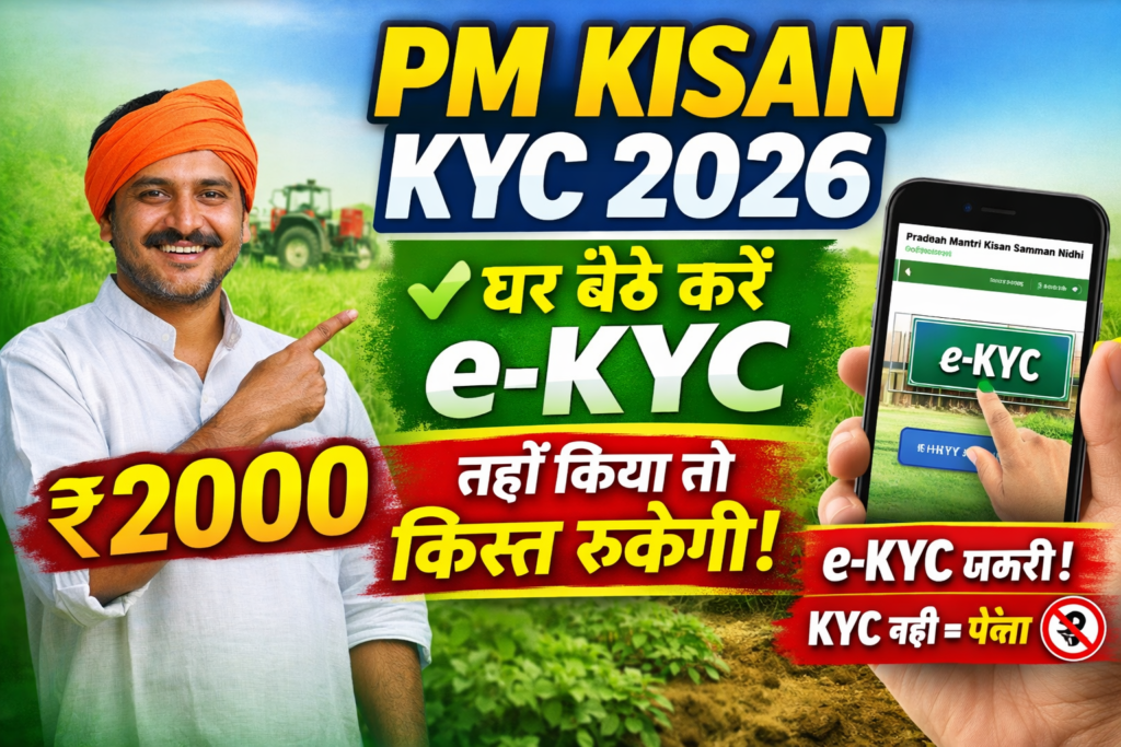 PM Kisan KYC Kaise Kare 2026