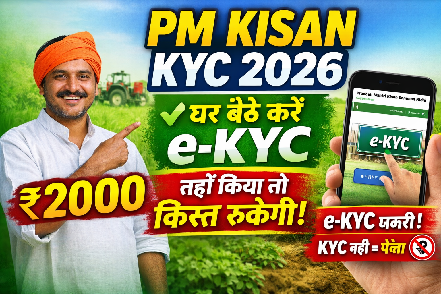 PM Kisan KYC Kaise Kare 2026