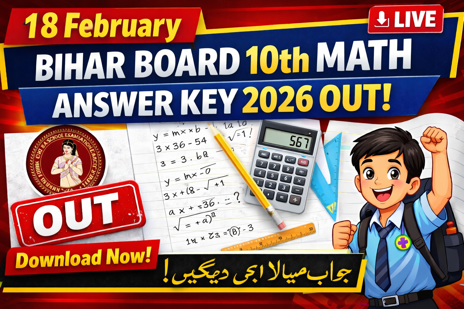 18 February Bihar Board 10th Math Answer key 2026 जारी हुआ, यहां से देखें Set A to J का Answer key 18 February Bihar Board 10th Math Answer key 2026