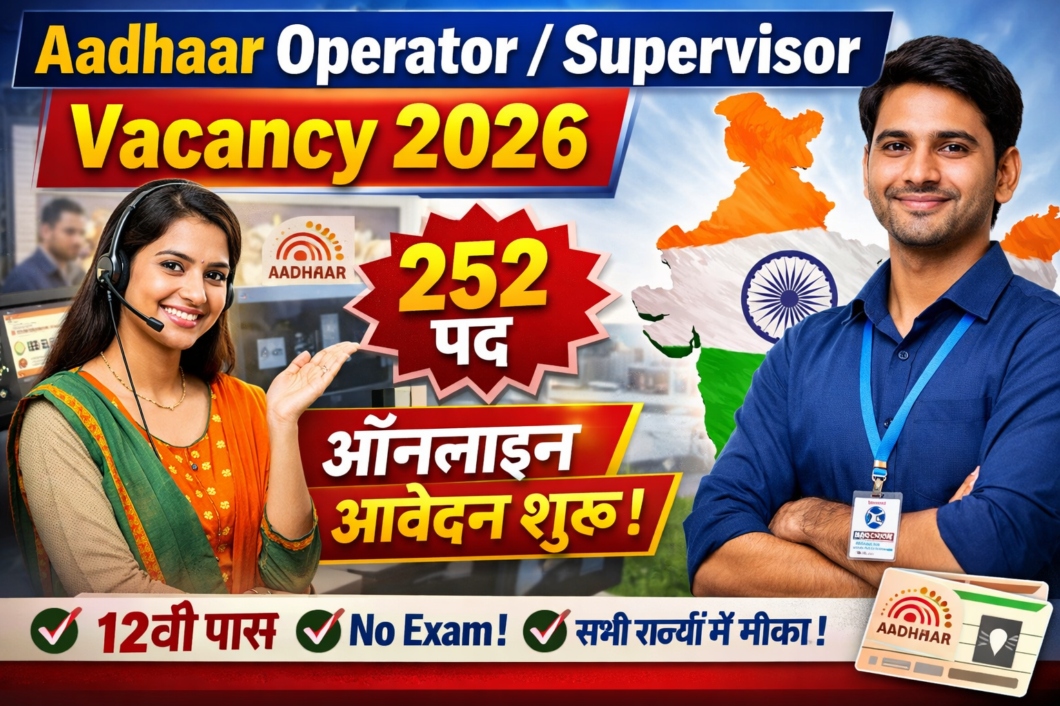 Aadhaar Operator Supervisor Vacancy 2026