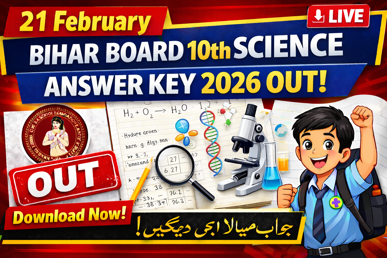 21 February Bihar Board 10th Science Answer key 2026