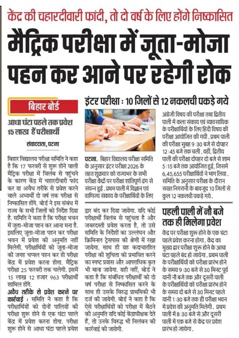 Bihar Board 10th Exam 2026: