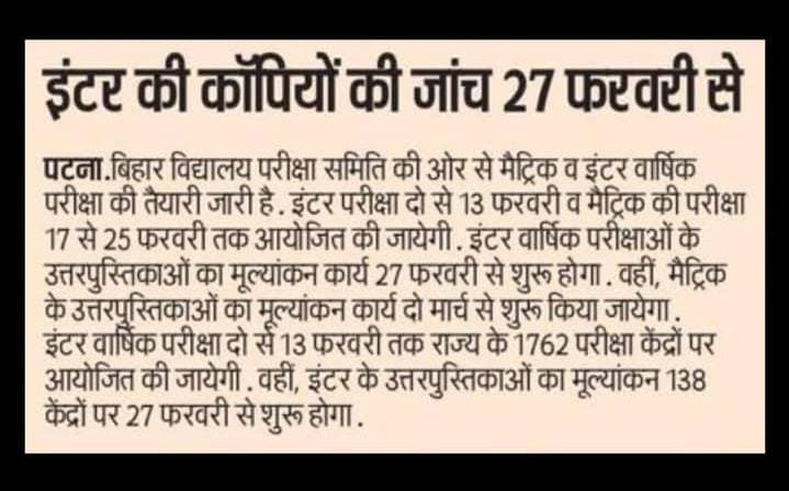 Bihar Board 12th Result 2026 कब आएगा