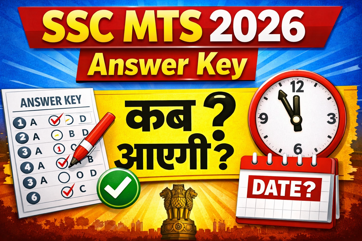 SSC MTS Answer Key 2026: कब आएगी? ऐसे करें डाउनलोड | 8021 पदों पर भर्ती का बड़ा अपडेट SSC MTS 2026 answer key kab जारी आयेगी