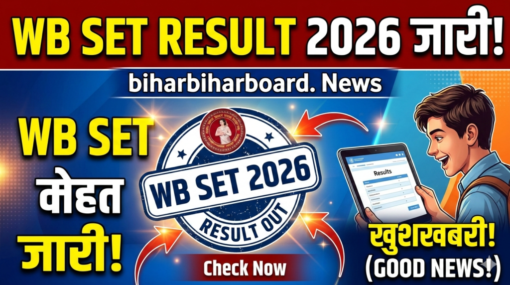 WB SET Result 2026 जारी