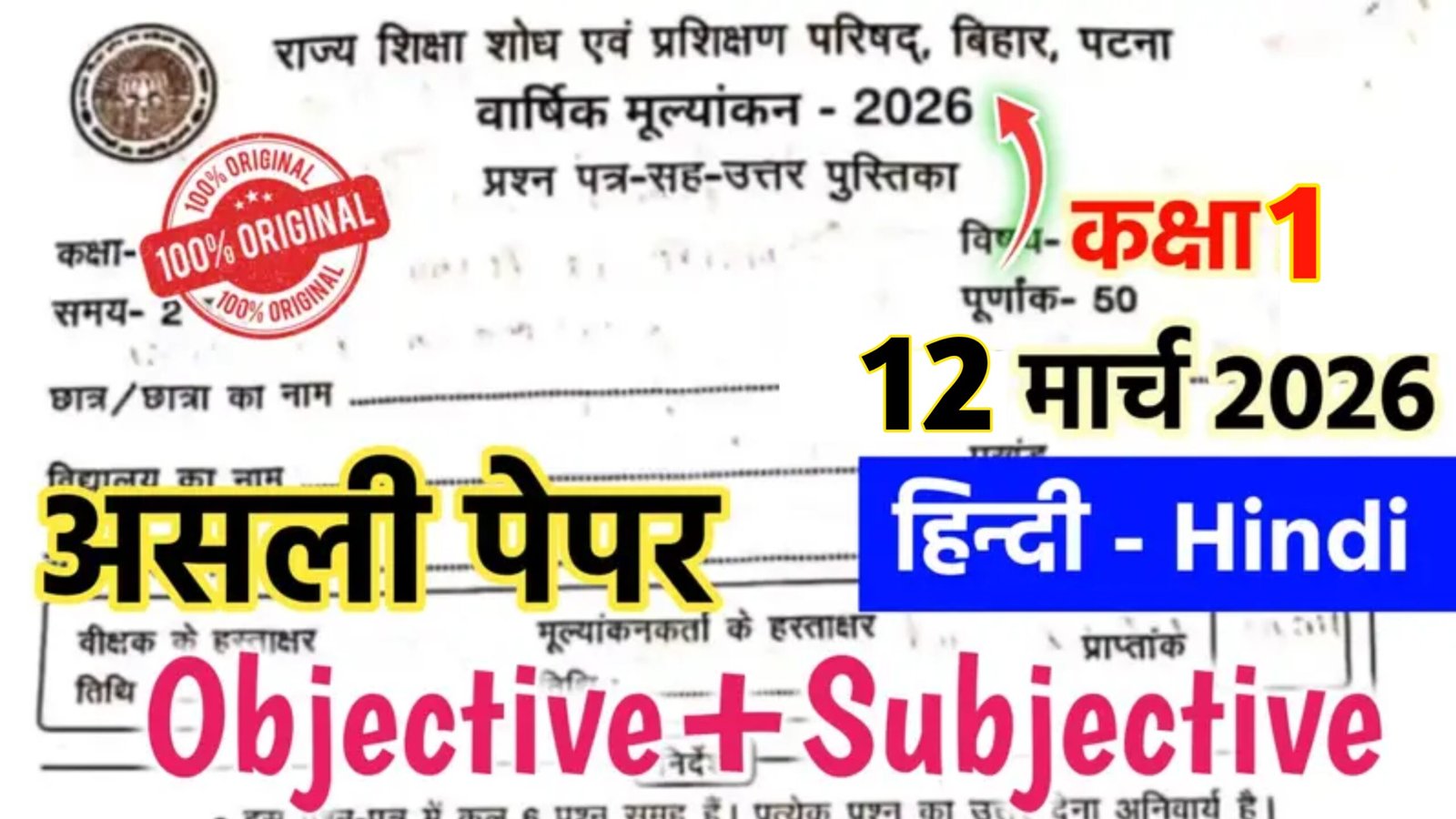Bihar Board Class 1 Hindi Annual Exam 2026 Question Paper with Answer Key