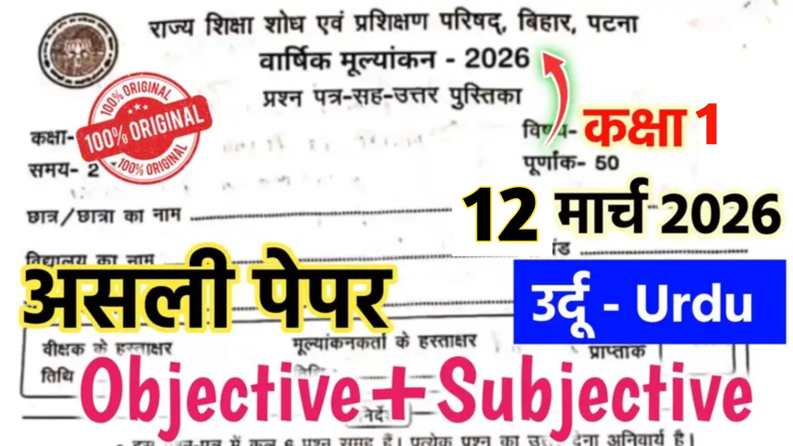 Bihar Board Class 1 Urdu Annual Exam 2026 Question Paper with Answer Key