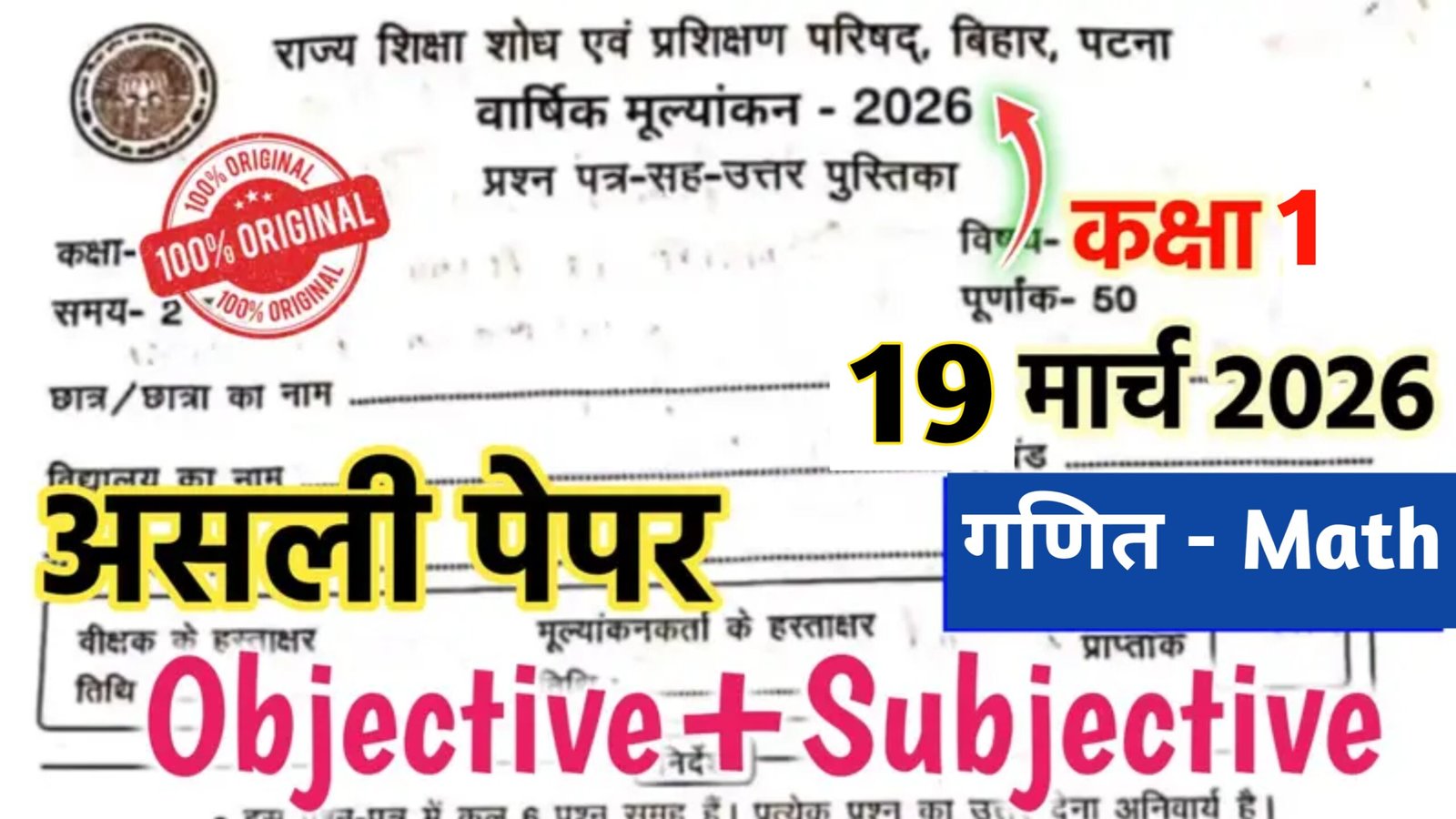 Bihar Board Class 1 Math Annual Exam 2026 Question Paper with Answer Key