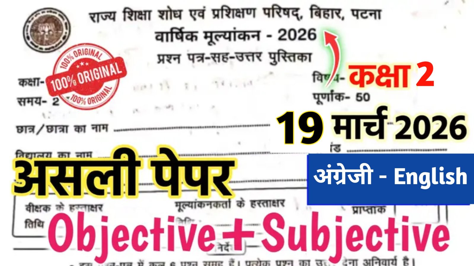 Bihar Board Class 2 English Annual Exam 2026 Question Paper with Answer Key
